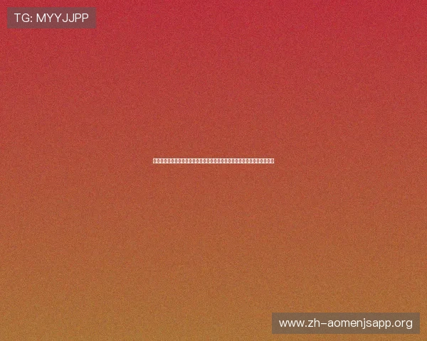 金沙娱乐官网网页版操作简便，支持多平台登录让玩家随时随地畅享精彩游戏